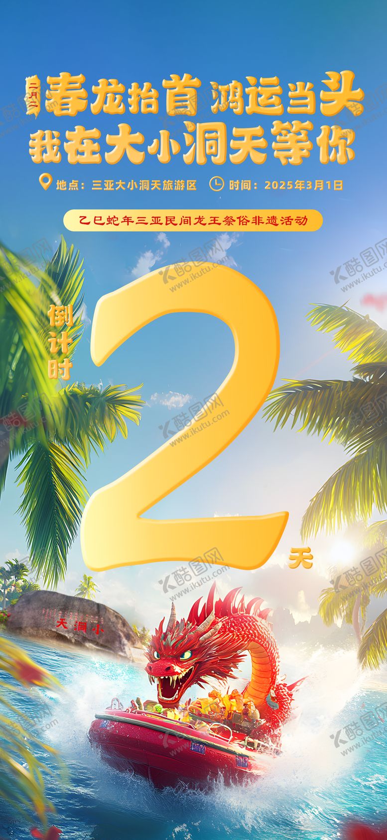 编号：81230902200211011932【酷图网】源文件下载-二月二龙抬头倒计时