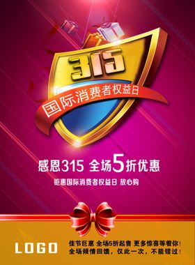 诚信315海报设计活动打假