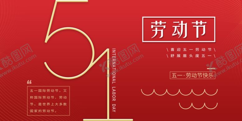 编号：69425607052027036825【酷图网】源文件下载-五一