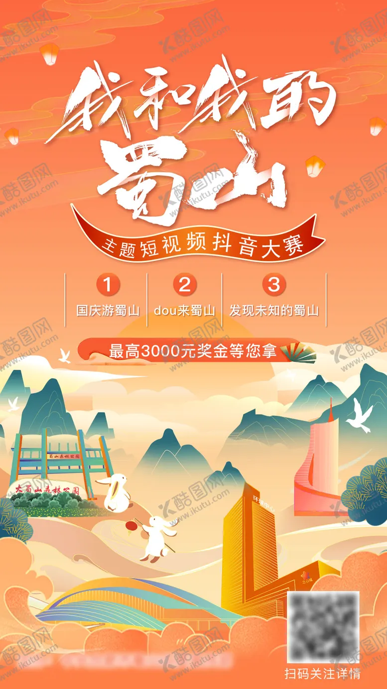 编号：86759211271739303893【酷图网】源文件下载-国潮中秋活动海报