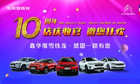 10周年庆店庆