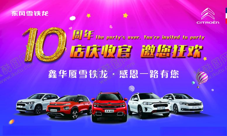 编号：11474610181656166090【酷图网】源文件下载-10周年店庆