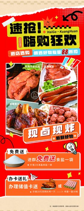 熟食海报