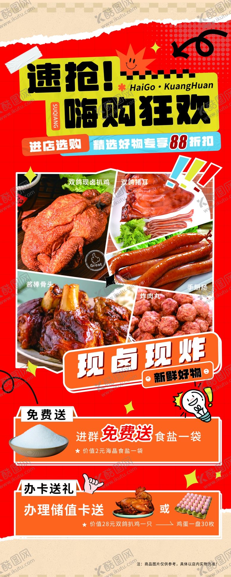 编号：41821004040854194772【酷图网】源文件下载-熟食海报