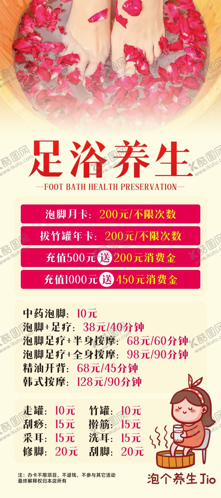 编号：98708704020716515821【酷图网】源文件下载-足浴养生价目表展示