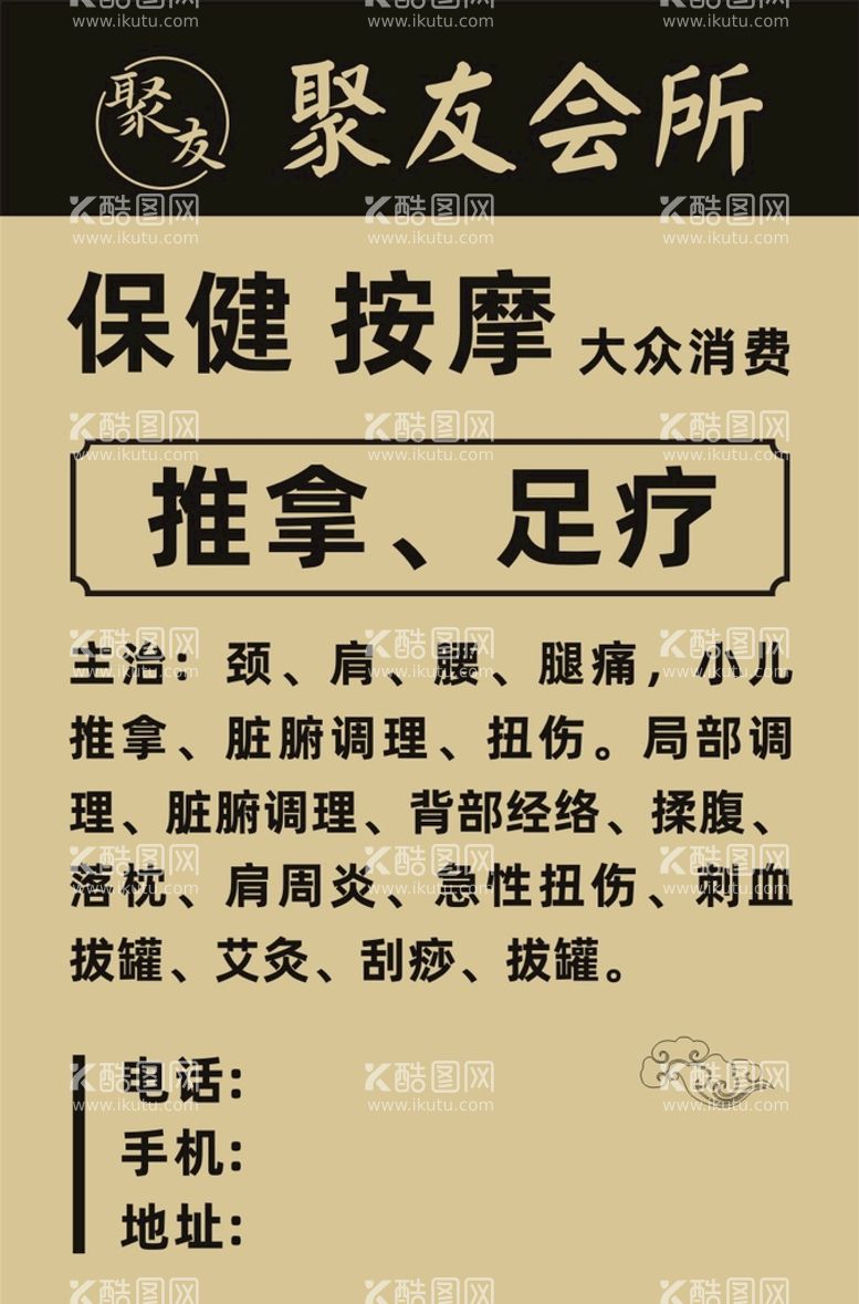 编号：48721910102205180436【酷图网】源文件下载-会所海报