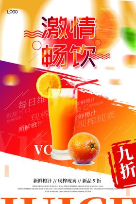 现榨果汁