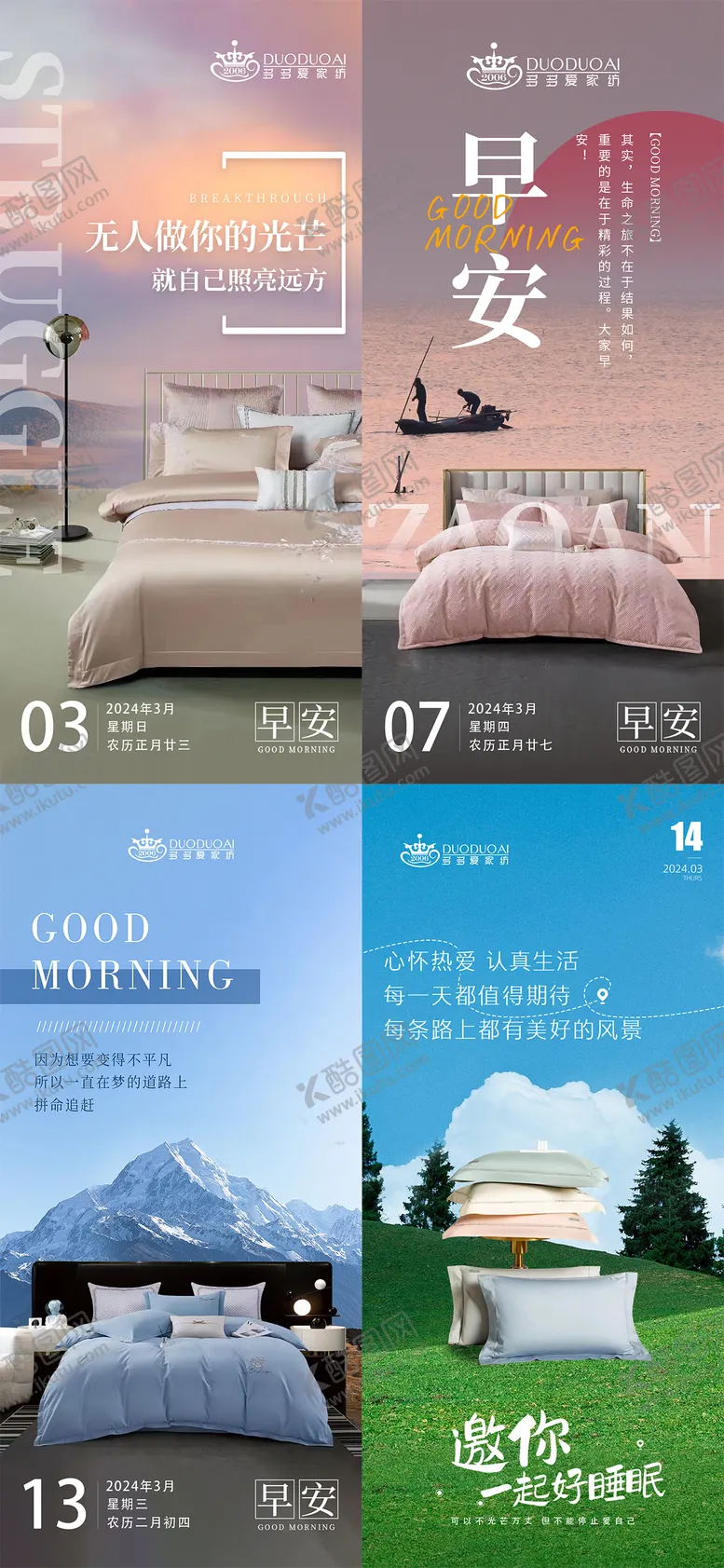 编号：96625702271224014651【酷图网】源文件下载-家纺类早安海报