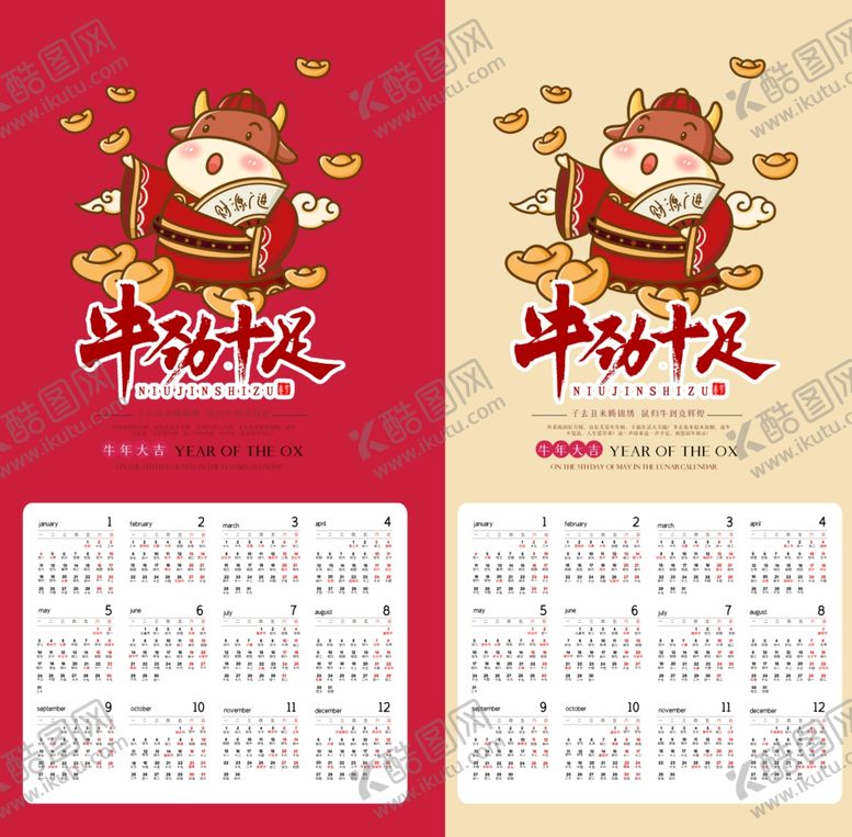 编号：93358605172058213076【酷图网】源文件下载-牛年