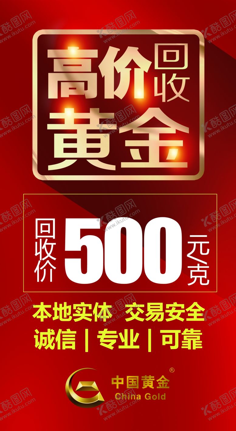 编号：18827501270741236773【酷图网】源文件下载-高价回收黄金