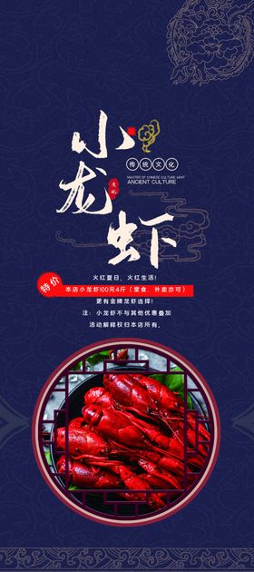 小龙虾海报麻辣条幅
