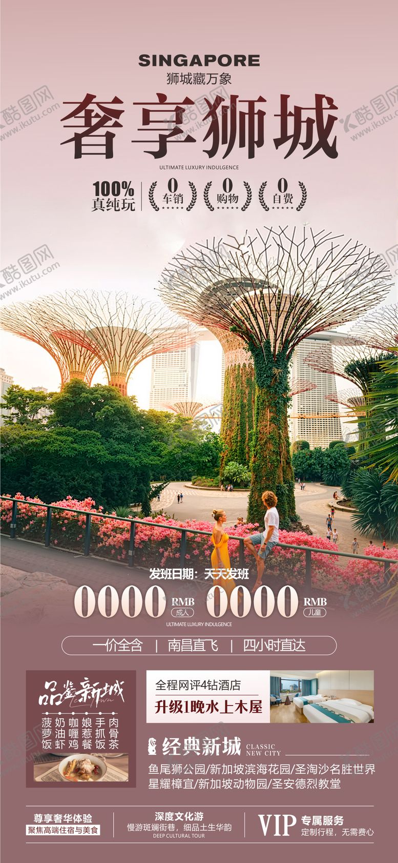 编号：10680912011640367657【酷图网】源文件下载-新加坡旅游海报设计