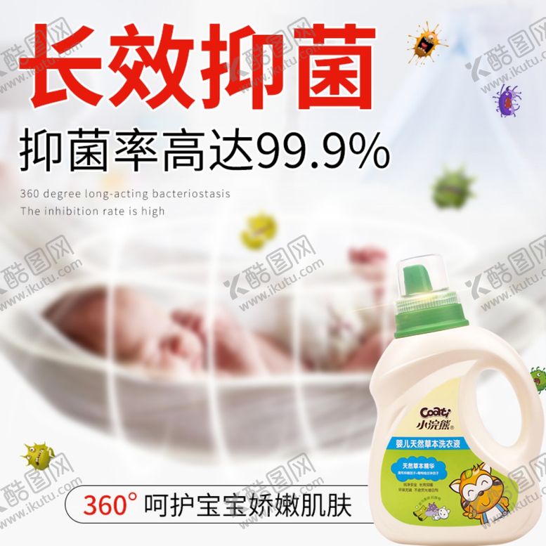 编号：91935409200019148711【酷图网】源文件下载-洗衣液主图直通车图