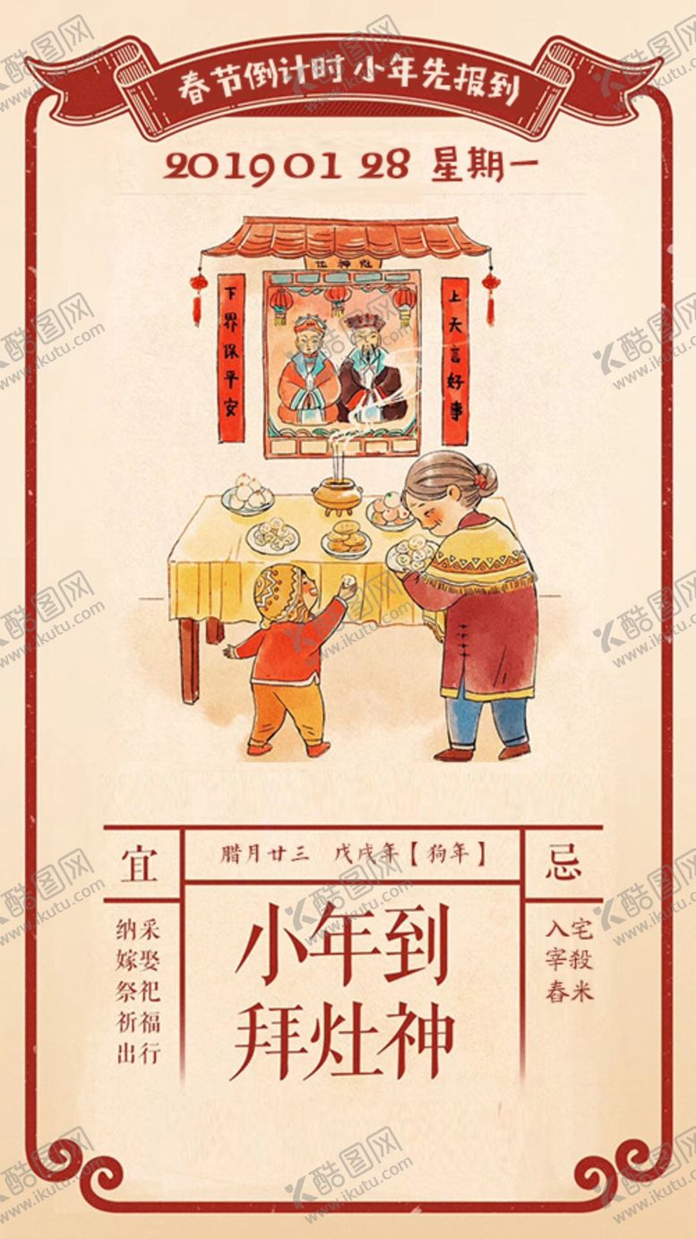 编号：82140007082130511784【酷图网】源文件下载-小年海报