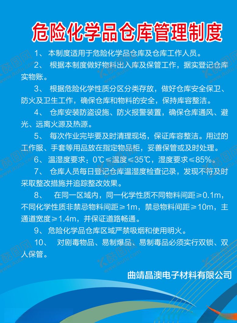 编号：26394807060717349558【酷图网】源文件下载-制度牌