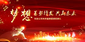 红色大气追梦2020年会背景