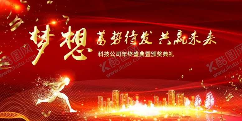 编号：31835010310555339366【酷图网】源文件下载-红色大气追梦2020年会背景