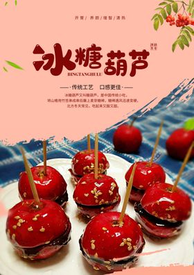冰糖葫芦