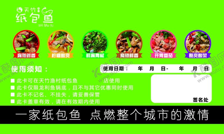 编号：68072209292342533540【酷图网】源文件下载-纸包鱼菜品卡