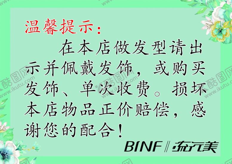 编号：29459707130101043291【酷图网】源文件下载-流行美温馨提示