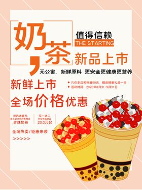 编号：29150810080532362053【酷图网】源文件下载-奶茶海报