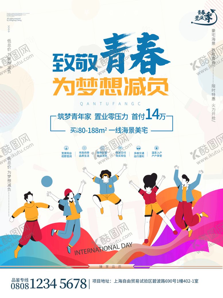 编号：02574809201021359537【酷图网】源文件下载-向青春致敬