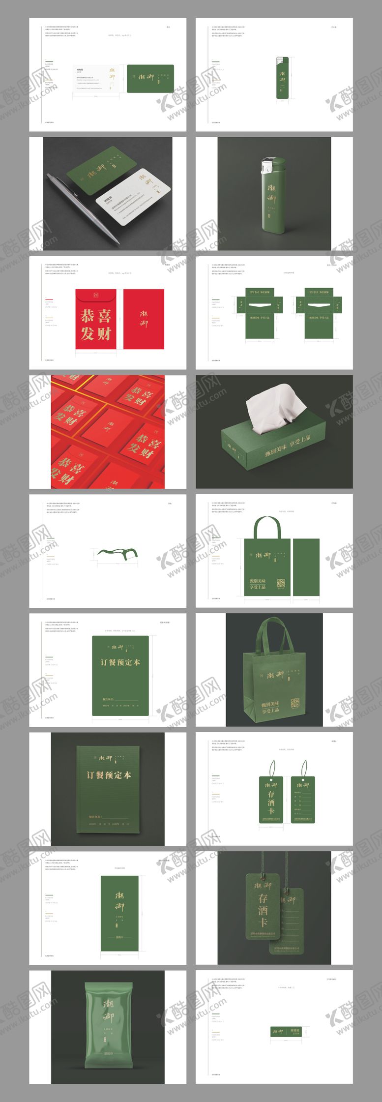 编号：16320405141144055130【酷图网】源文件下载-餐饮VIS系统设计