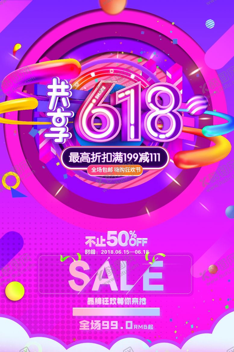 编号：91950409232231183706【酷图网】源文件下载-618年中大促