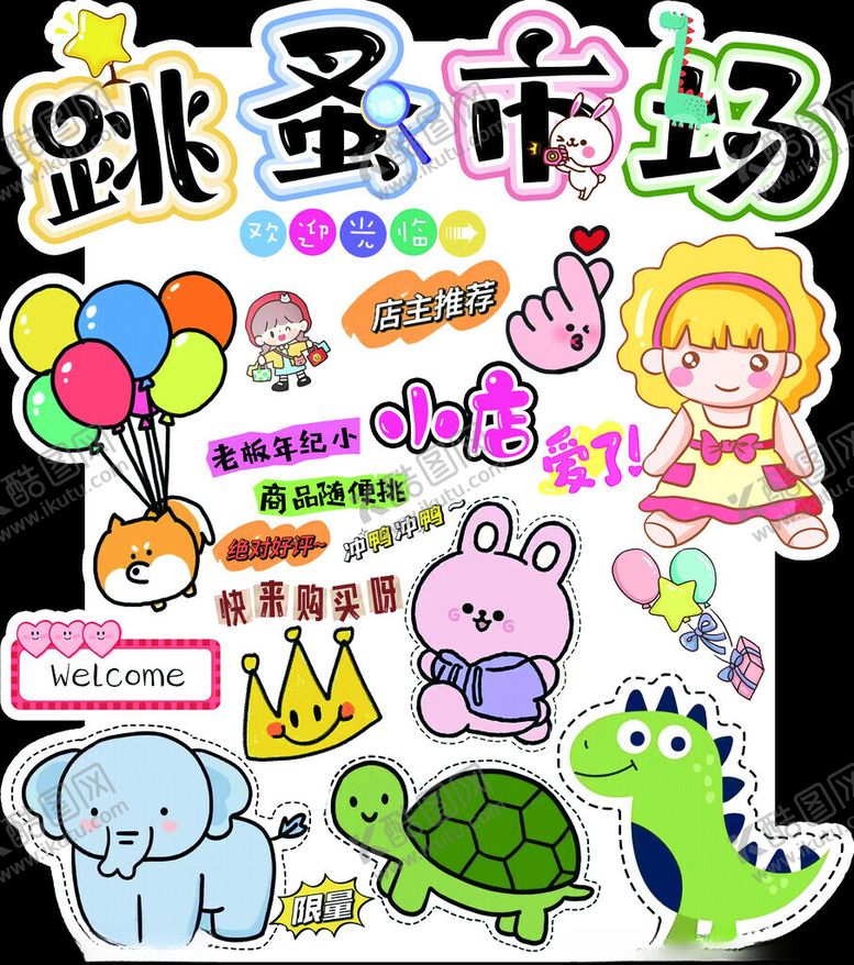 编号：74902711181825332429【酷图网】源文件下载-跳蚤市场