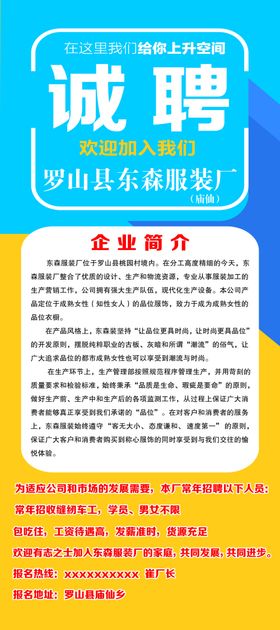 诚聘人才
