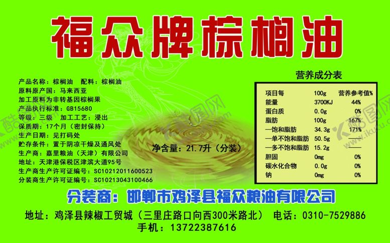编号：31481310161830484615【酷图网】源文件下载-福众棕榈油不干胶绿色背景