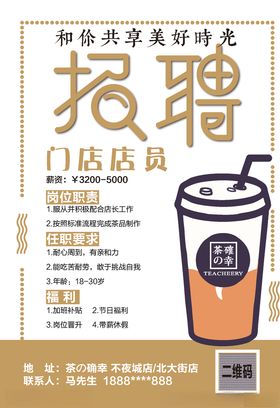 招聘海报