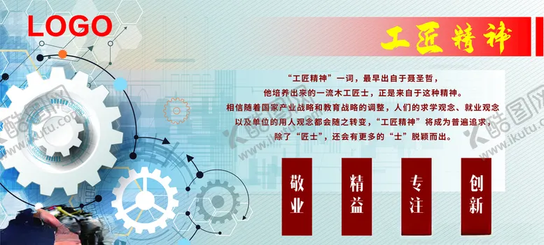 编号：25052407010424383483【酷图网】源文件下载-工匠精神展板