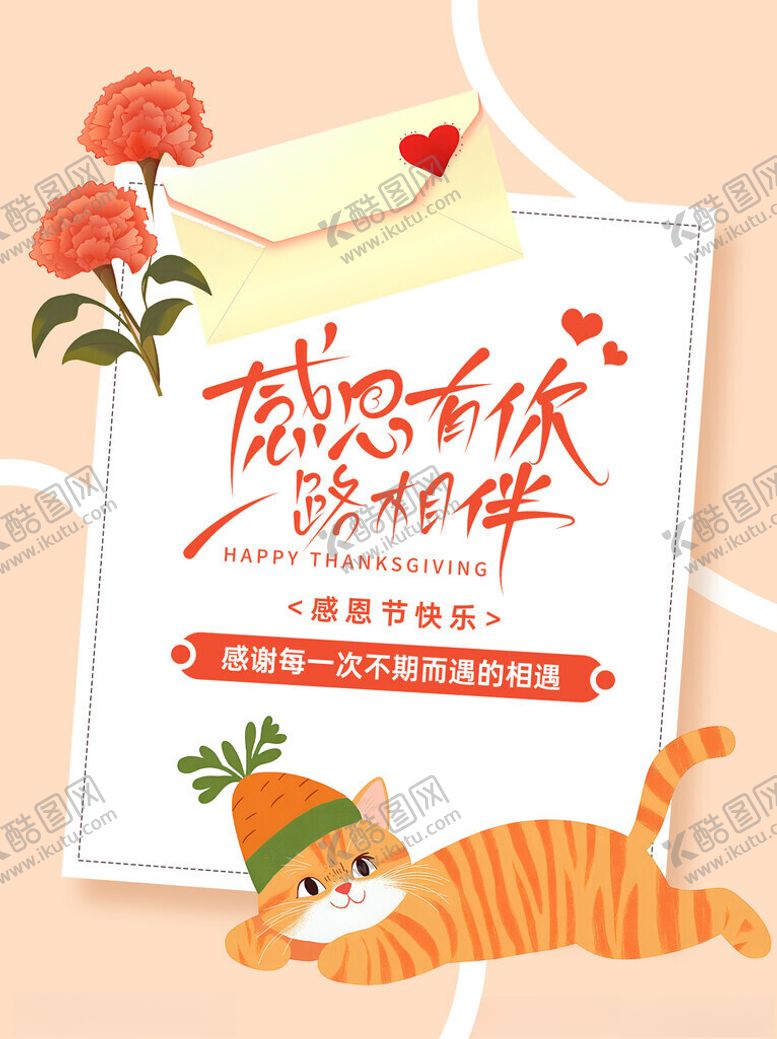 编号：50696811211408048907【酷图网】源文件下载-感恩节海报
