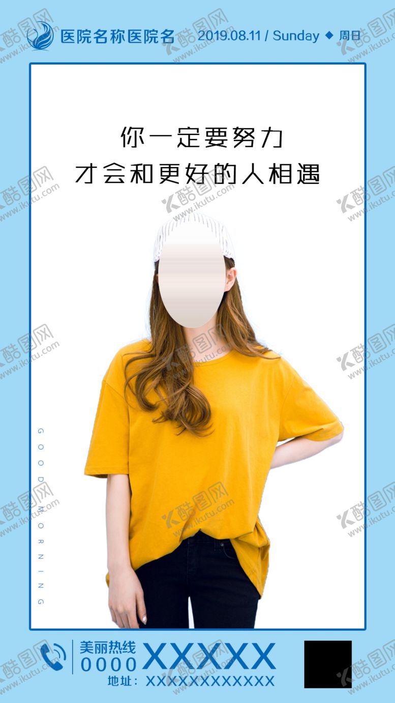 编号：73220909201130028118【酷图网】源文件下载-医美整形早安图