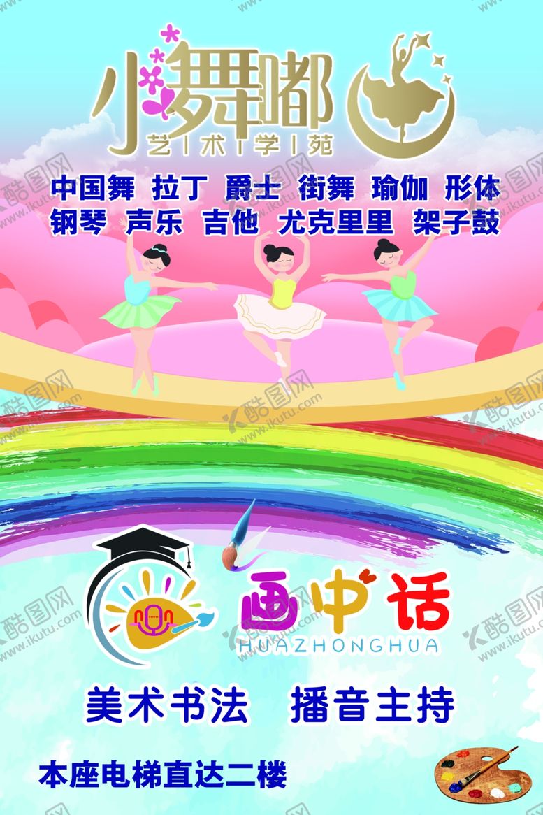 编号：74925102230238014386【酷图网】源文件下载-兴趣班