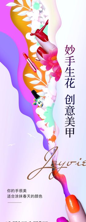 浪漫糖果美甲海报