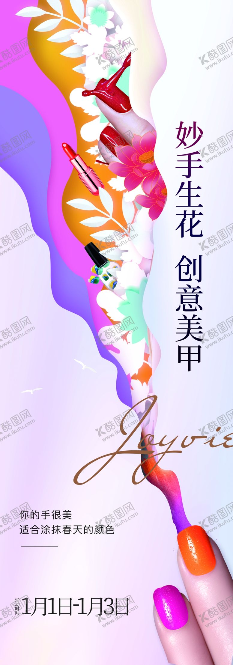 编号：30712409141748419527【酷图网】源文件下载-美甲海报
