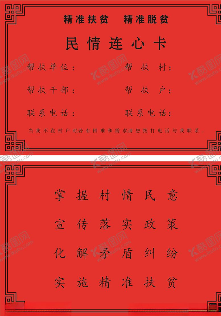 编号：65050909250728498303【酷图网】源文件下载-民情连心卡