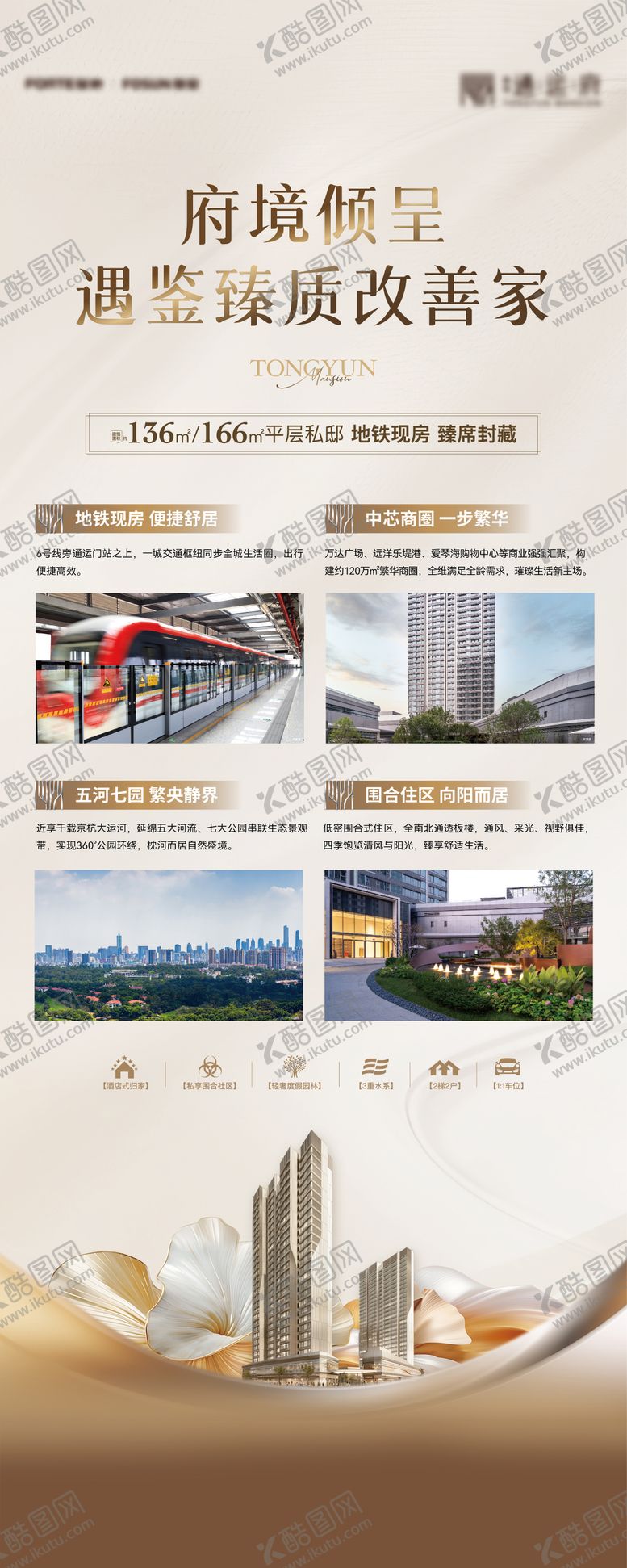 编号：21287903071525456037【酷图网】源文件下载-地产地铁现房价值点易拉宝