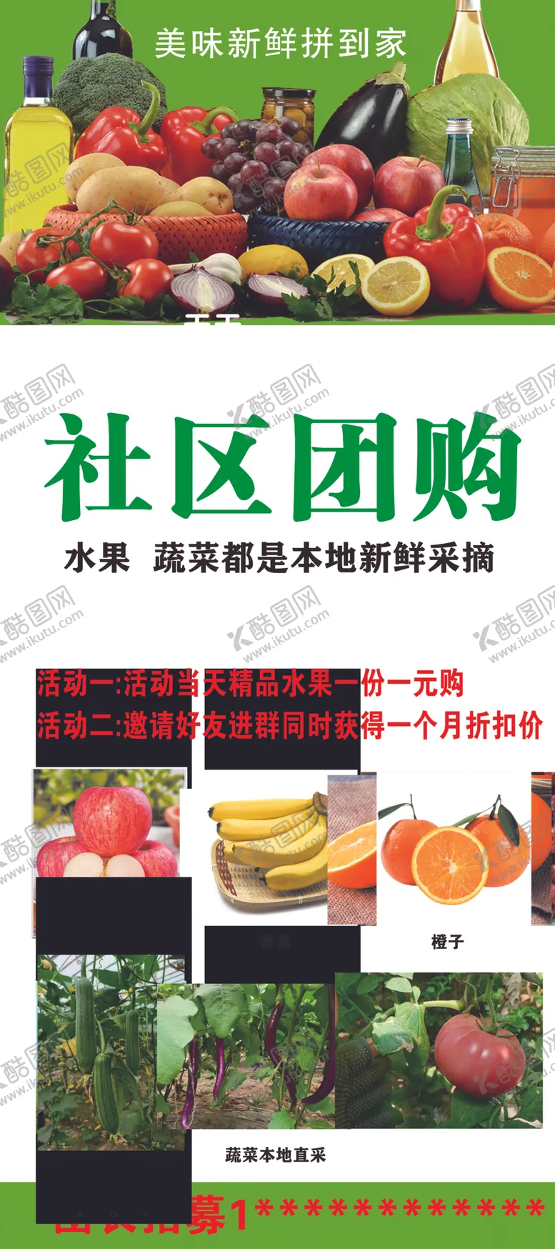 编号：71325801182107095465【酷图网】源文件下载-社区团购社区优选