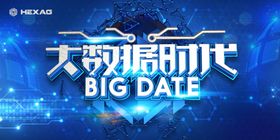 大数据时代