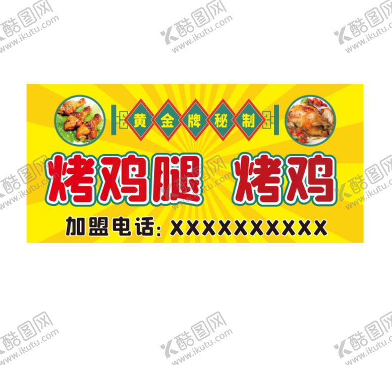 编号：20400301131700202263【酷图网】源文件下载-烤鸡腿烤鸡灯箱