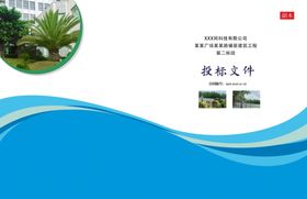 标书封面