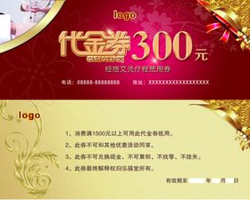 美容养生优惠券
