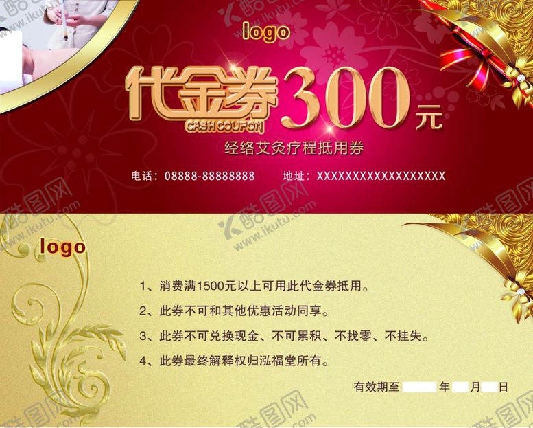编号：80050707051928289002【酷图网】源文件下载-美容养生代金券优惠券