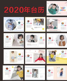 2020台历