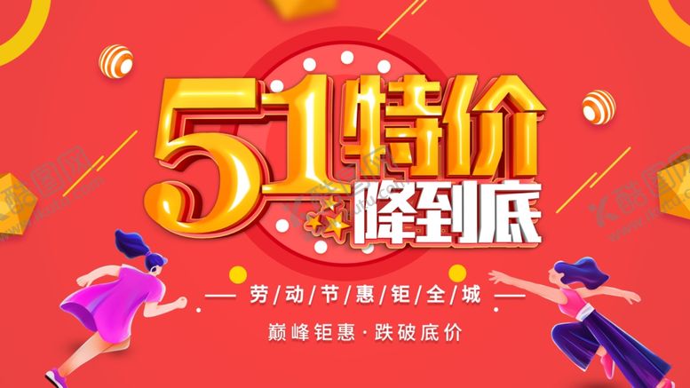 编号：42350105051730357654【酷图网】源文件下载-51海报