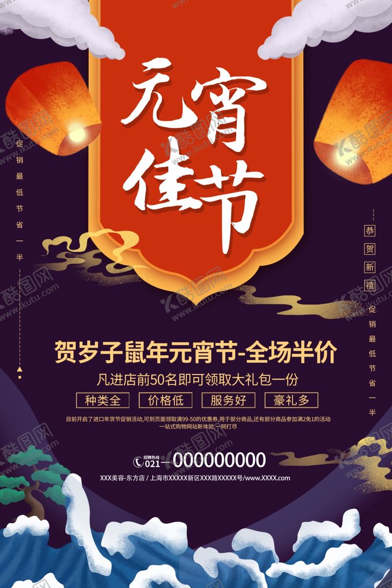 编号：26070110020221113737【酷图网】源文件下载-元宵节