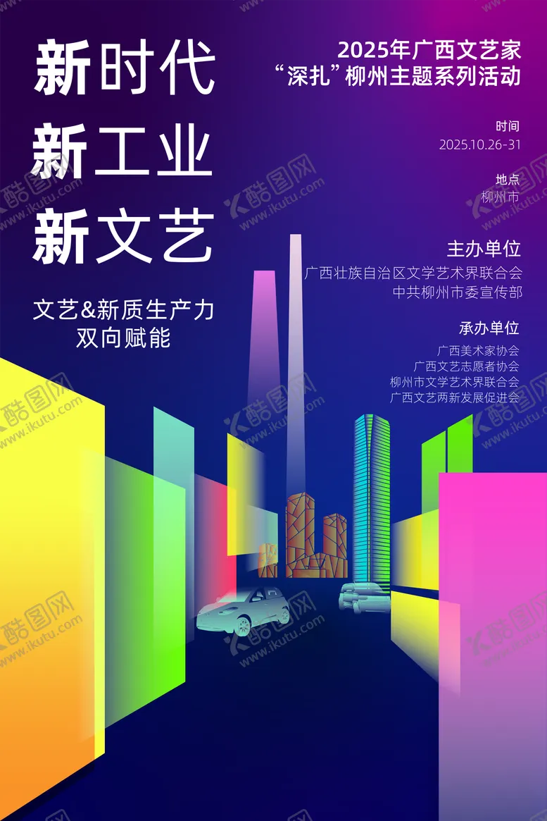 编号：31902404070236129021【酷图网】源文件下载-科技感商业主视觉1